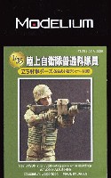 陸上自衛隊 普通科隊員 (立射撃ポーズ)