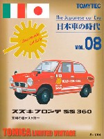 トミーテック 日本車の時代 スズキ フロンテ SS360 太陽の道 テストカー