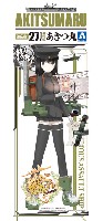 揚陸艦 あきつ丸 (艦隊コレクション)