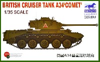 イギリス A34 コメット 巡航戦車 (連結キャタピラ付 限定版)