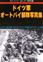 ガリレオ出版 グランドパワー別冊 ドイツ軍 オートバイ部隊写真集