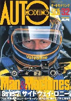 モデルアート AUTO MODELING オートモデリング Vol.32 Man & Machines Series 2 '70年代最速男 サイドウェイ ロニー・ピーターソン