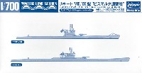 ハセガワ 1/700 ウォーターラインシリーズ Uボート 7/9型 ビスマルク追撃戦