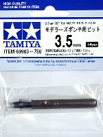 モデラーズポンチ用ビット 3.5mm