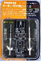 カーボン・FRP用ビット 1.0