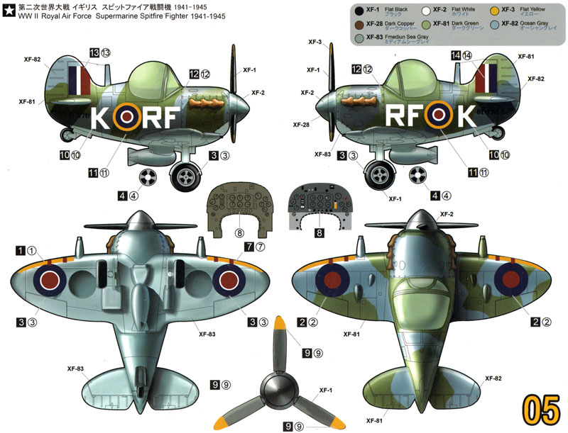 スーパーマリン スピットファイア (WW2 イギリス空軍) プラモデル (タイガーモデル キュート No.TM-105) 商品画像_2