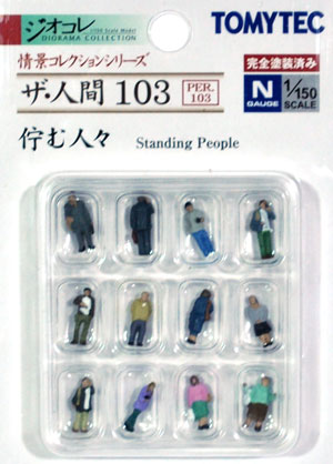 佇む人々 完成品 (トミーテック 情景コレクション ザ・人間シリーズ No.103) 商品画像