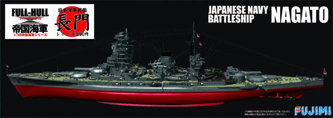 日本海軍 戦艦 長門 レイテ沖海戦時 (フルハルモデル) プラモデル (フジミ 1/700 帝国海軍シリーズ No.旧036) 商品画像