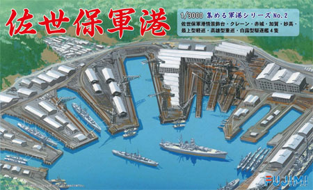 佐世保軍港 プラモデル (フジミ 集める軍港シリーズ No.002) 商品画像