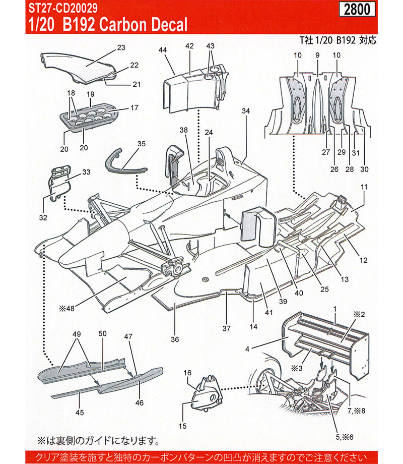 ベネトン B192 カーボンデカール デカール (スタジオ27 F1 カーボンデカール No.CD20029) 商品画像_2