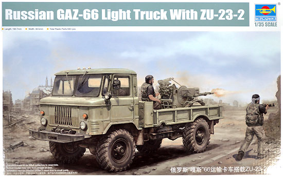 ロシア GAZ-66 軍用トラック w/ZU-23-2 プラモデル (トランペッター 1/35 AFVシリーズ No.01017) 商品画像