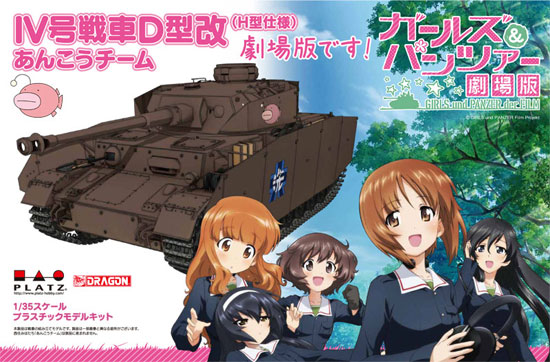 4号戦車 D型改 (H型仕様) あんこうチーム 劇場版です！ プラモデル (プラッツ ガールズ＆パンツァー No.GP-020) 商品画像