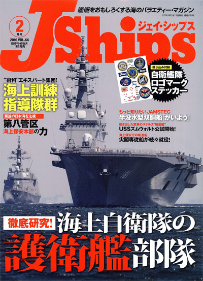 Jシップス Vol.66 雑誌 (イカロス出版 Ｊシップス No.Vol.066) 商品画像