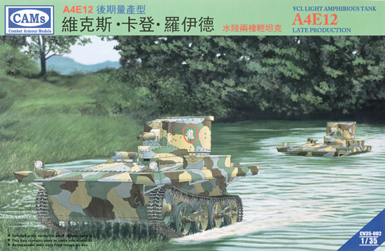 中国 VCL ビッカーズ 水陸両用軽戦車 A4E12 後期型 プラモデル (CAMs 1/35 AFV No.CV35-002) 商品画像