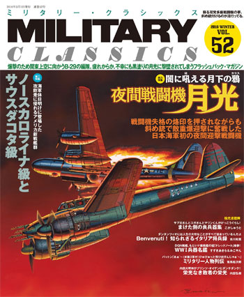 ミリタリー・クラシックス Vol.52 雑誌 (イカロス出版 ミリタリー クラシックス （MILITARY CLASSICS） No.052) 商品画像