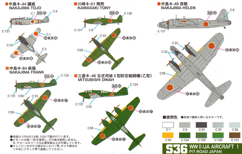 WW2 日本陸軍機 1 プラモデル (ピットロード スカイウェーブ S シリーズ No.S036) 商品画像_1