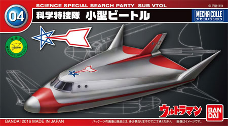 小型ビートル プラモデル (バンダイ メカコレクション ウルトラマン No.004) 商品画像