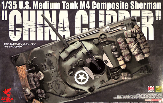 M4 コンポジットシャーマン チャイナクリッパー プラモデル (アスカモデル 1/35 プラスチックモデルキット No.35-034) 商品画像