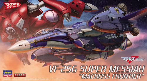 VF-25G スーパーメサイア マクロスF プラモデル (ハセガワ 1/72 マクロスシリーズ No.65831) 商品画像