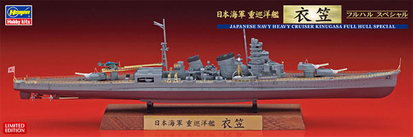 日本海軍 重巡洋艦 衣笠 フルハルスペシャル プラモデル (ハセガワ 1/700 ウォーターラインシリーズ フルハルスペシャル No.CH119) 商品画像