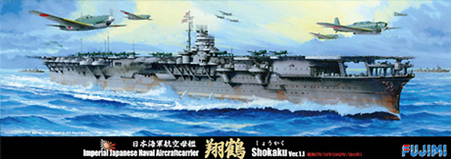 日本海軍 航空母艦 翔鶴 Ver.1.1 昭和17年/19年 (1942年/1944年) プラモデル (フジミ 1/700 特シリーズ No.052) 商品画像