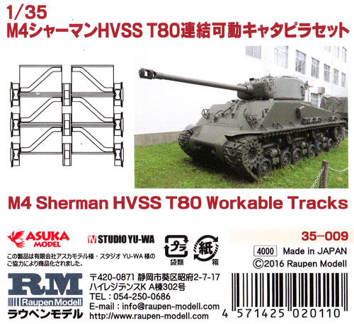 M4 シャーマン HVSS T80 連結可動キャタピラセット プラモデル (ラウペンモデル 連結可動キャタピラ No.35-009) 商品画像