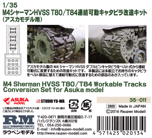 M4 シャーマン HVSS T80/T84 連結可動キャタピラ改造キット (アスカモデル用) プラモデル (ラウペンモデル 連結可動キャタピラ No.35-011) 商品画像