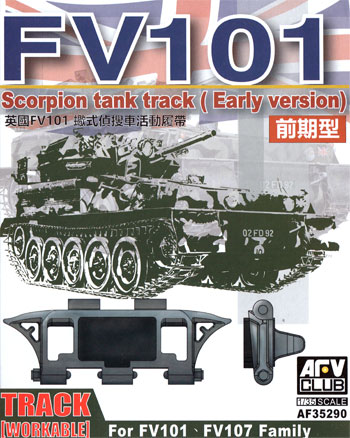 FV101 スコーピオン 履帯 (前期型) (可動式) プラモデル (AFV CLUB 1/35 AFV シリーズ （キャタピラ） No.AF35290) 商品画像