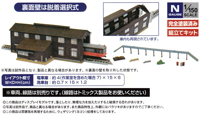 電車庫 A3 プラモデル (トミーテック 建物コレクション （ジオコレ） No.021-3) 商品画像_1