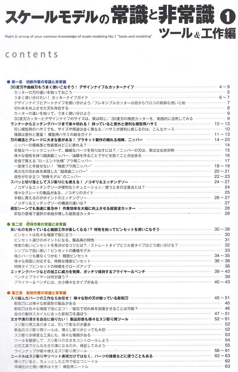 スケールモデルの常識と非常識 1 ツール&工作編 本 (モデルアート 臨時増刊 No.937) 商品画像_2