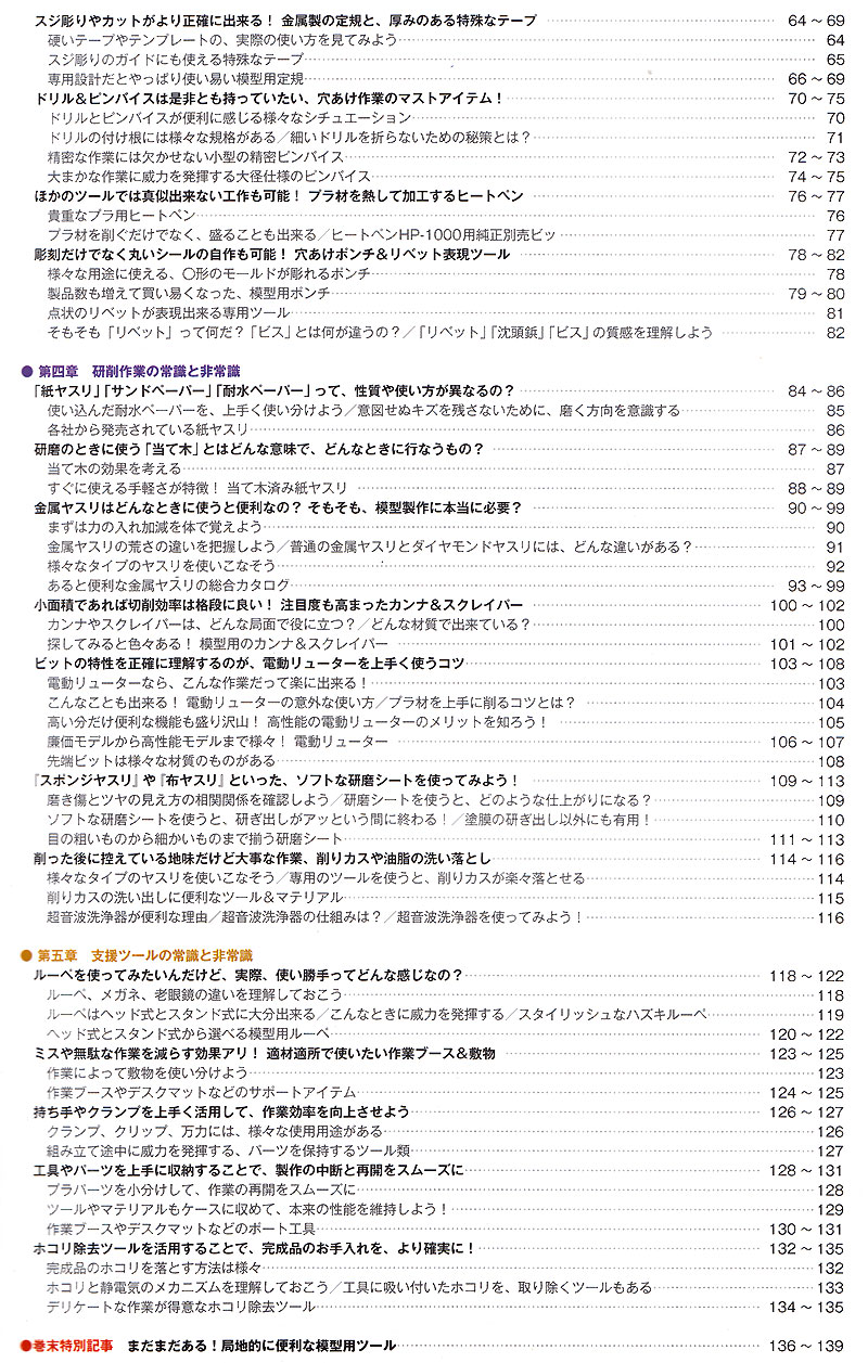 スケールモデルの常識と非常識 1 ツール&工作編 本 (モデルアート 臨時増刊 No.937) 商品画像_3