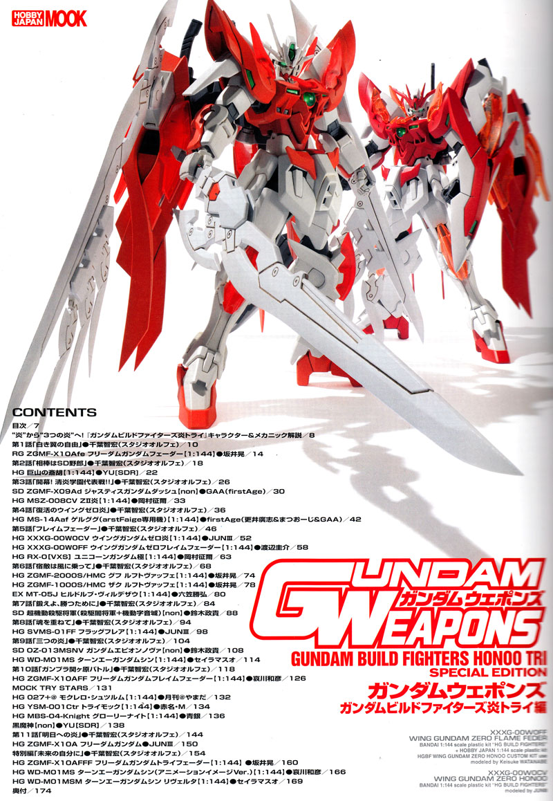 ガンダムビルドファイターズ 炎 トライ編 本 (ホビージャパン GUNDAM WEAPONS （ガンダムウェポンズ） No.68148-04) 商品画像_1