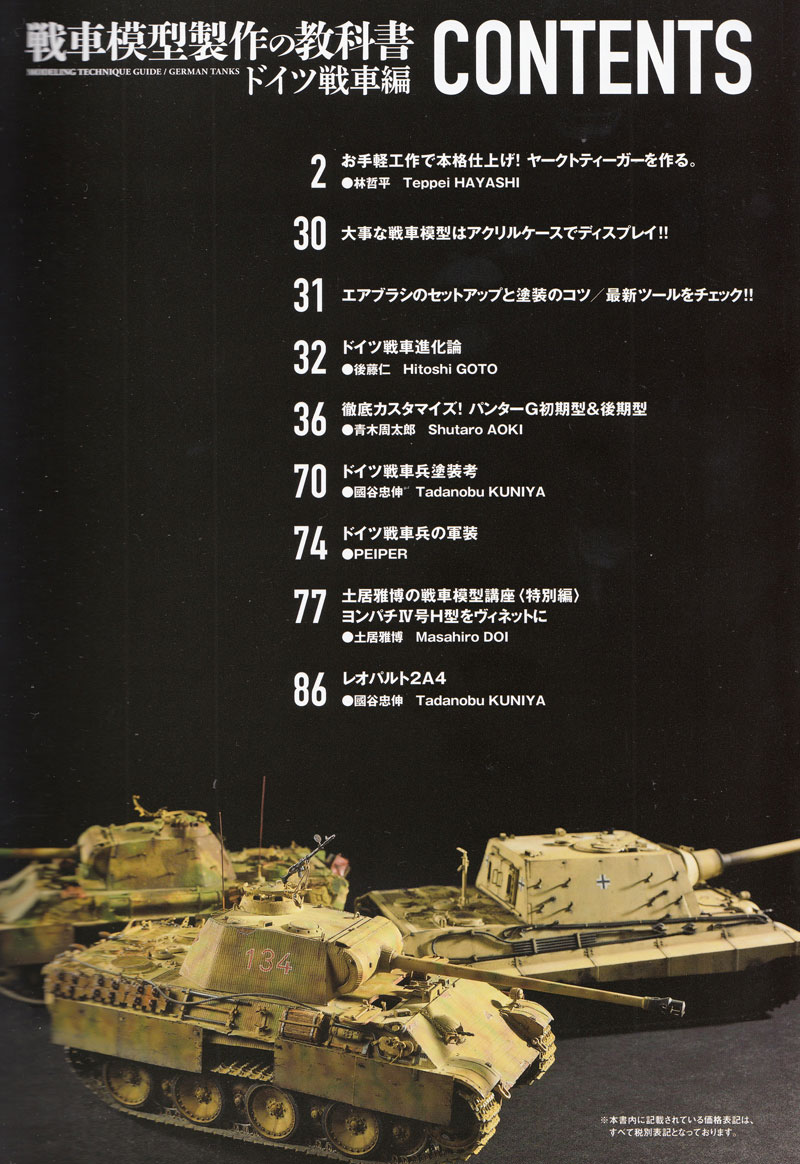 戦車模型の教科書 ドイツ戦車編 本 (ホビージャパン HOBBY JAPAN MOOK No.68148-05) 商品画像_1