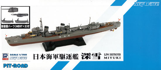 日本海軍 特型駆逐艦 深雪 新装備パーツ付 プラモデル (ピットロード 1/700 スカイウェーブ W シリーズ No.SPW042) 商品画像