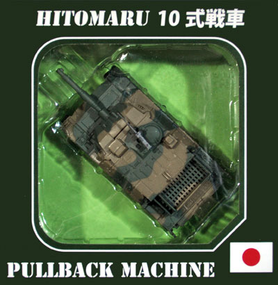 プルバックマシーン 10式戦車 完成品 (国際貿易 KB オリジナル No.KBP010) 商品画像