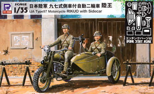 日本陸軍 九七式側車付 自動二輪車 陸王 (エッチングパーツ付) プラモデル (ピットロード 1/35 グランドアーマーシリーズ No.G037E) 商品画像