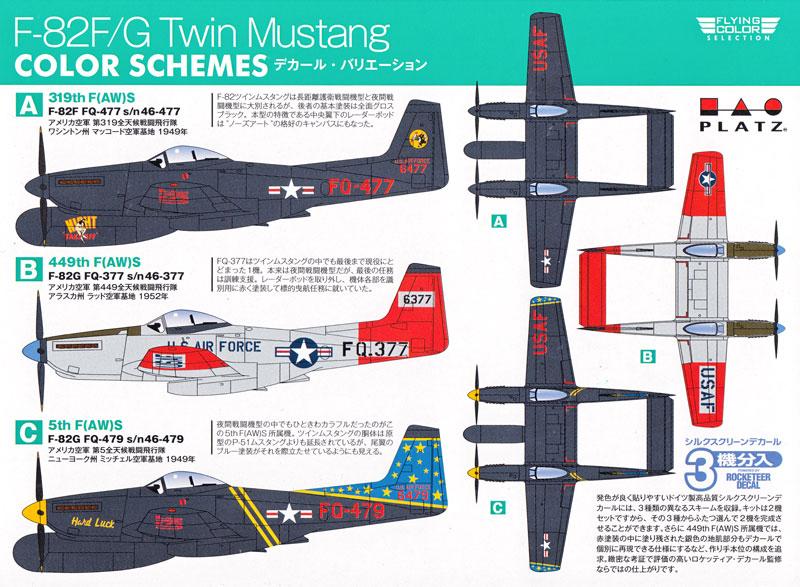 F-82F/G ツインムスタング プラモデル (プラッツ フライングカラー セレクション No.FC-003) 商品画像_1