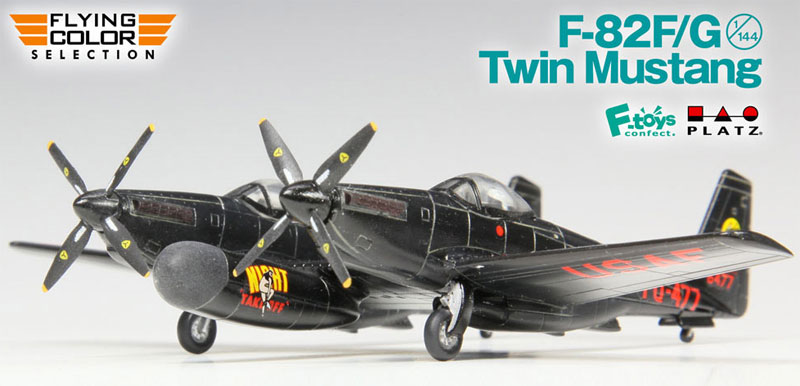 F-82F/G ツインムスタング プラモデル (プラッツ フライングカラー セレクション No.FC-003) 商品画像_3