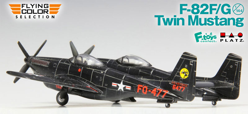 F-82F/G ツインムスタング プラモデル (プラッツ フライングカラー セレクション No.FC-003) 商品画像_4