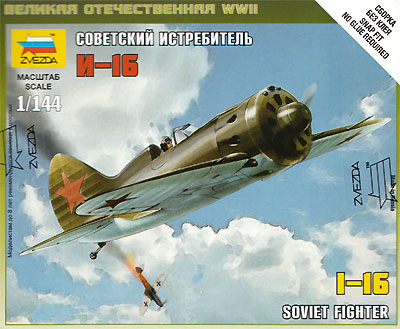 ポリカルポフ I-16 (ソビエト戦闘機) プラモデル (ズベズダ ART OF TACTIC No.6254) 商品画像