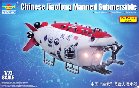 中国 有人深海潜水艇 蚊竜 プラモデル (トランペッター 1/72 潜水艦 No.07303) 商品画像