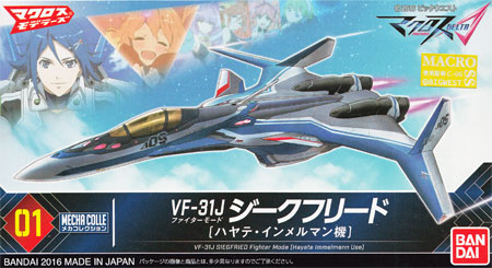 VF-31J ジークフリード ファイターモード (ハヤテ・インメルマン機) プラモデル (バンダイ メカコレクション マクロス No.001) 商品画像