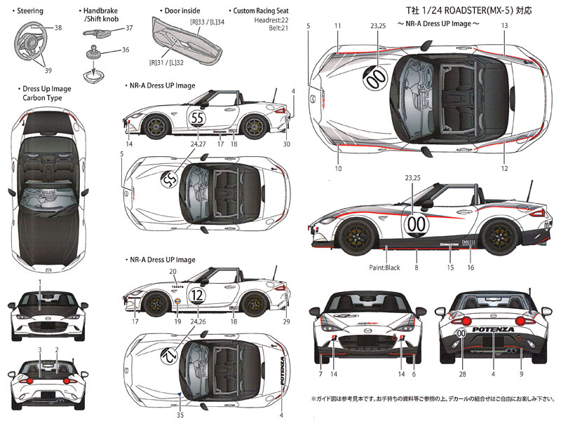 マツダ ロードスター ドレスアップデカール デカール (スタジオ27 ツーリングカー/GTカー オリジナルデカール No.DC1141) 商品画像_1