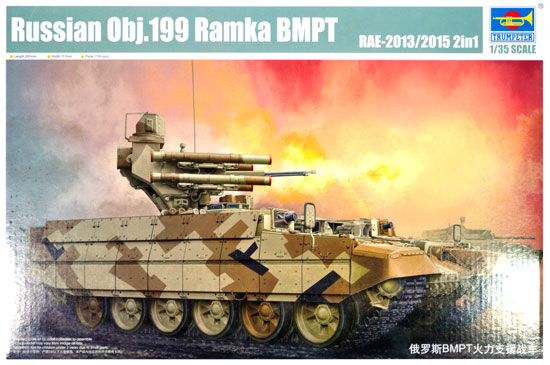 ロシア obj.199 Ramka BMPT RAE-2013/2015 (2in1) プラモデル (トランペッター 1/35 AFVシリーズ No.05548) 商品画像