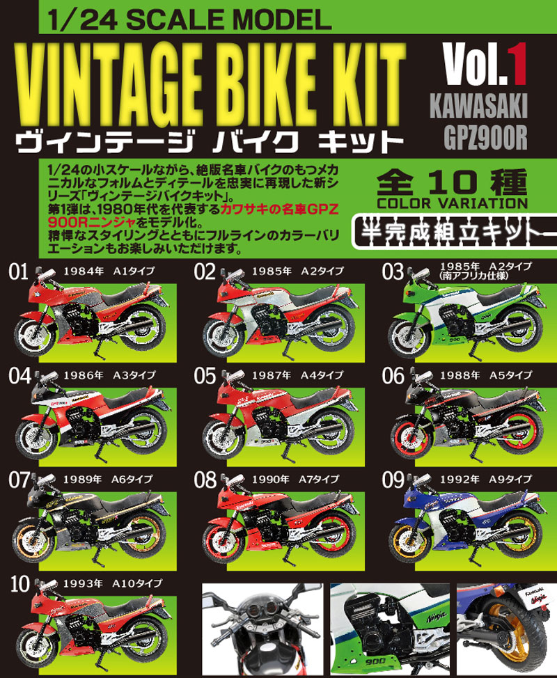 カワサキ GPZ900R プラモデル (エフトイズ ヴィンテージ バイク キット No.Vol.001) 商品画像_1