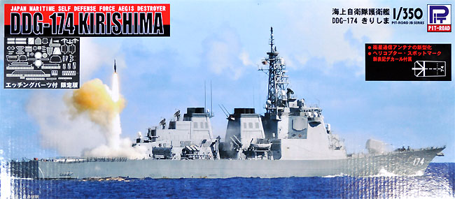 海上自衛隊 イージス護衛艦 DDG-174 きりしま  (エッチングパーツ付) プラモデル (ピットロード 1/350 スカイウェーブ JB シリーズ No.JB024E) 商品画像