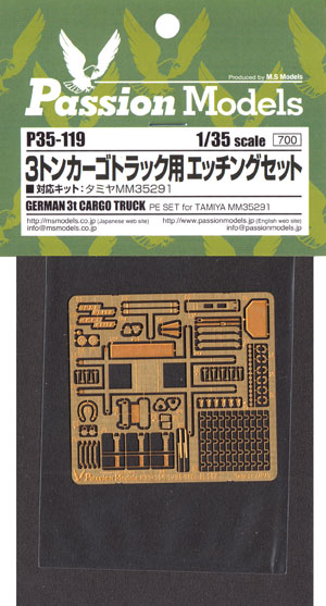 3トン カーゴトラック用 エッチングセット エッチング (パッションモデルズ 1/35 シリーズ No.P35-119) 商品画像