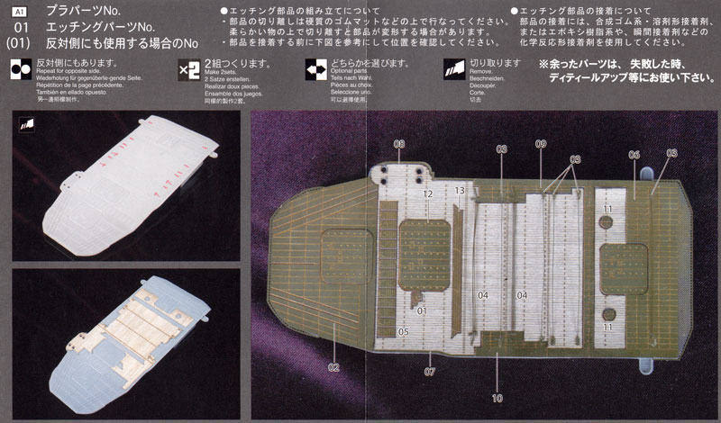 ちび丸艦隊 加賀 専用木甲板シール 甲板シート (フジミ ちび丸グレードアップパーツ No.ちび丸Gup-016) 商品画像_2