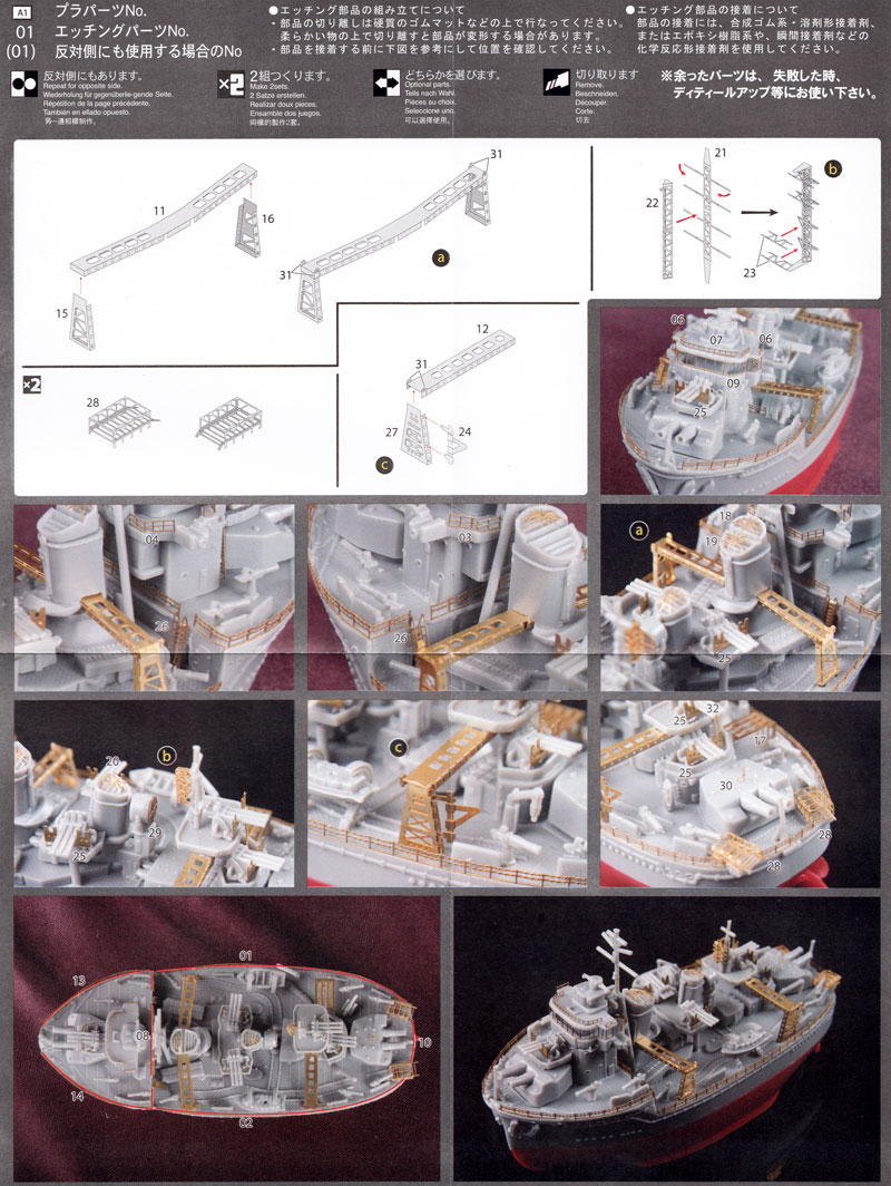 ちび丸艦隊 雪風 専用エッチングパーツ エッチング (フジミ ちび丸グレードアップパーツ No.ちび丸Gup-017) 商品画像_2