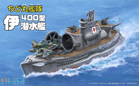 伊400型 潜水艦 プラモデル (フジミ ちび丸艦隊 シリーズ No.ちび丸-017) 商品画像
